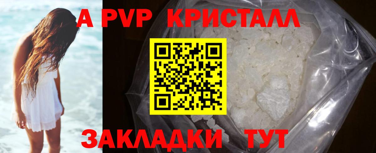 A-PVP Crystall  A-PVP СК  Канаш  Вход с VPN  Альфа ПВП кристаллы 