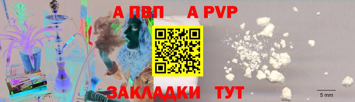 Альфа ПВП VHQ Канаш