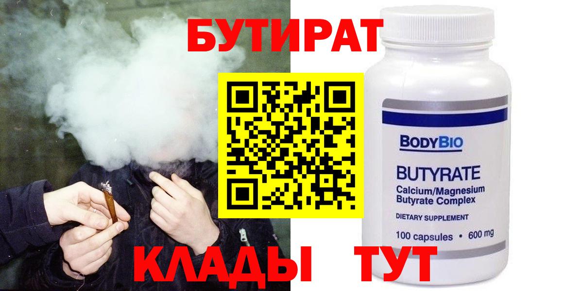 Канаш  Бутират жидкий экстази  Вход с VPN 