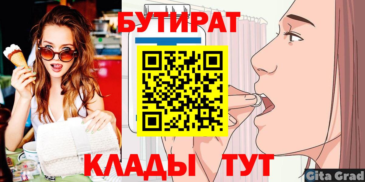 Бутират оксана Канаш