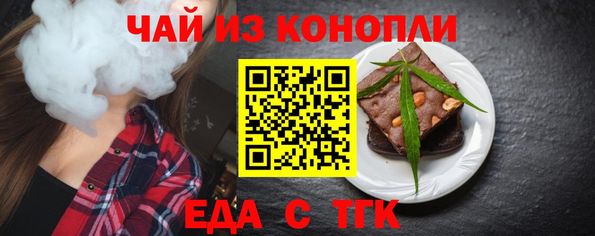 Печенье с ТГК марихуана  Вход с VPN  Канаш 