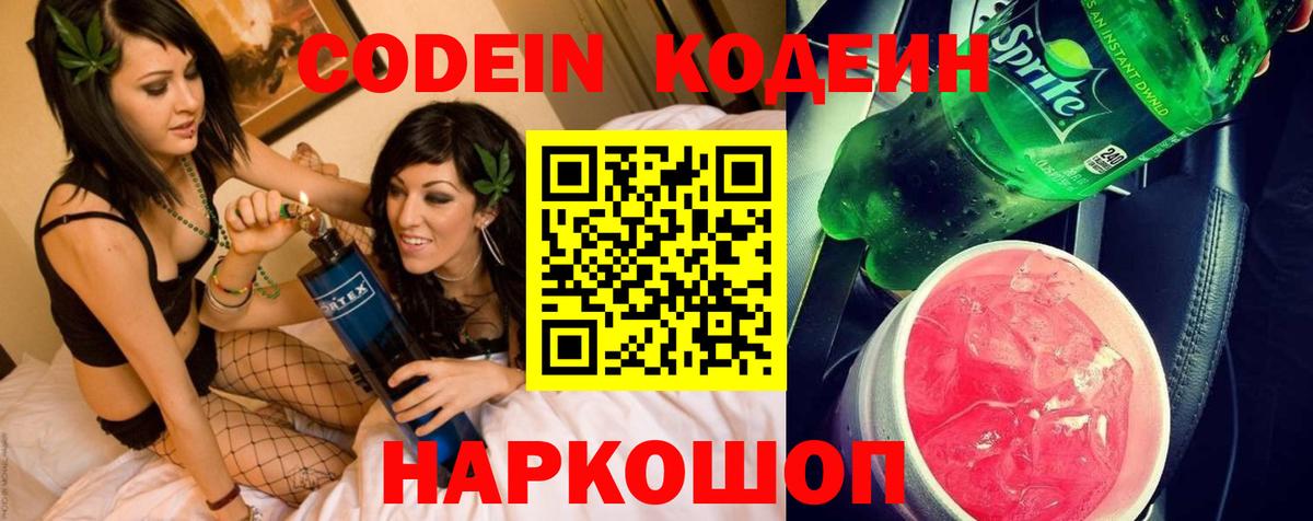 Кодеиновый сироп Lean напиток Lean (лин)  Вход с VPN  Канаш  Кодеиновый сироп Lean Purple Drank 