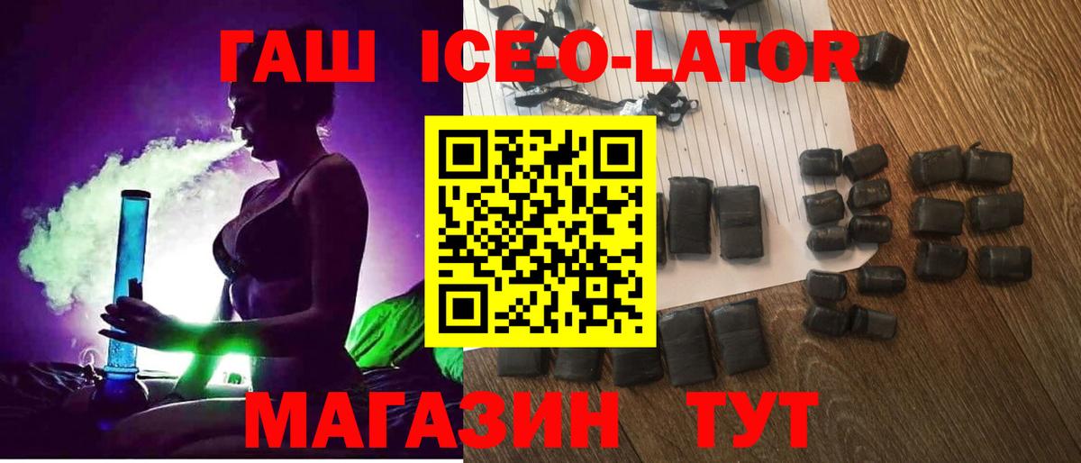ГАШ Ice-O-Lator  Вход с VPN  Канаш  ГАШИШ VHQ 