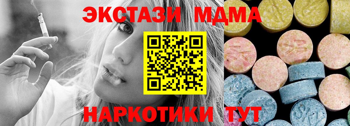 МДМА  MDMA VHQ  МДМА crystal  Вход с VPN  Канаш 