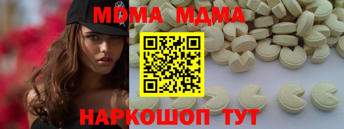MDMA кристаллы Канаш