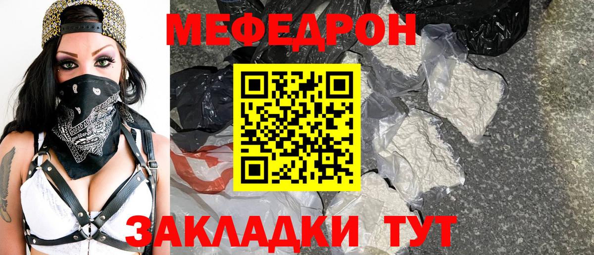 Меф мука Канаш