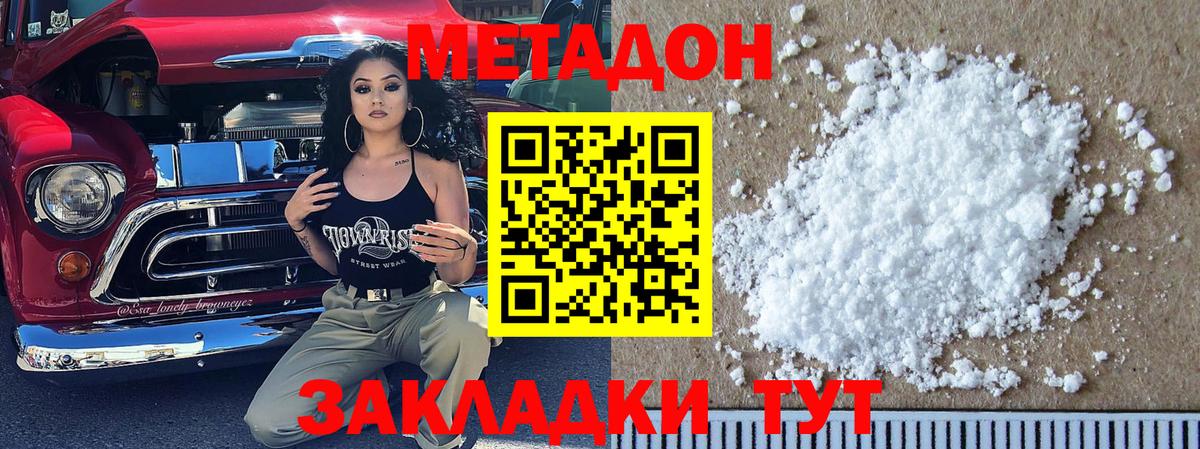 Канаш  Метадон белоснежный  Вход с VPN 